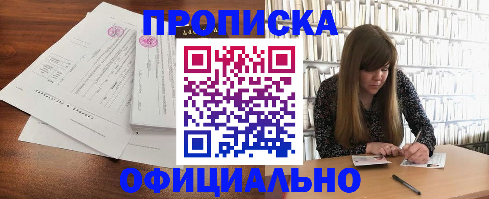 прописка в квартире в Грозном