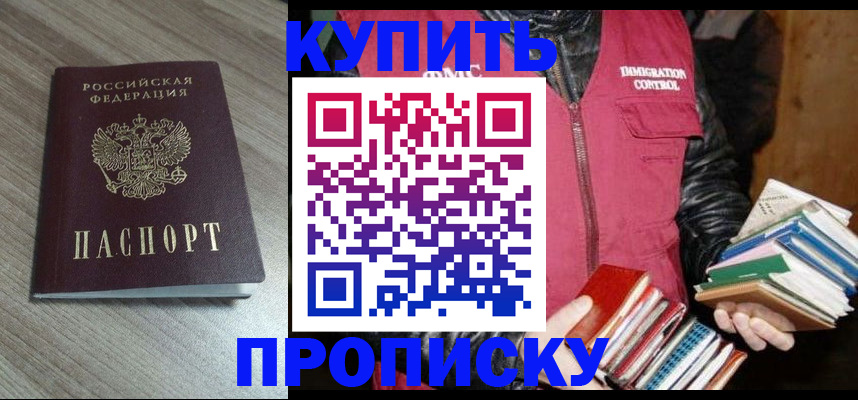 прописка 2025 в Грозном