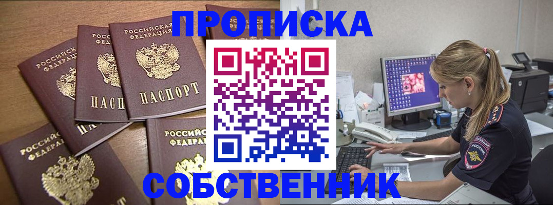 прописка для работы в Грозном